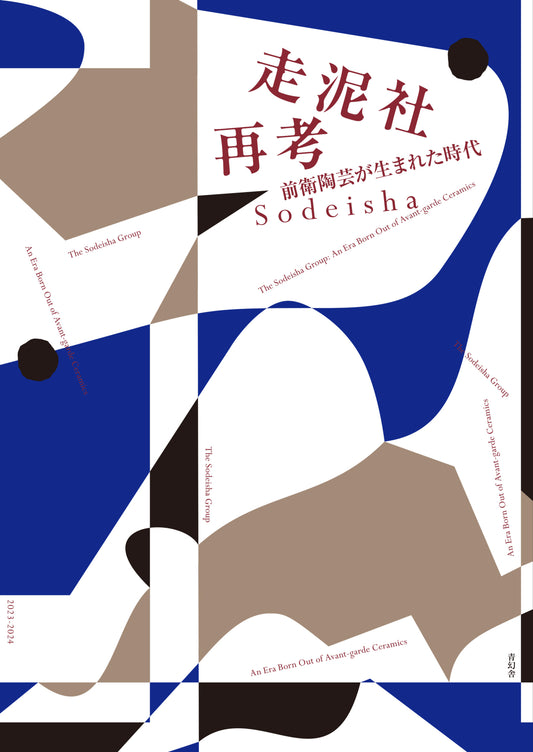 The Sodeisha Group : An Era Born Out of Avant-garde Ceramics