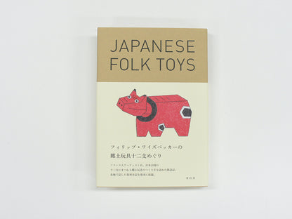 Philippe Weisbecker - Japanese Folk Toys