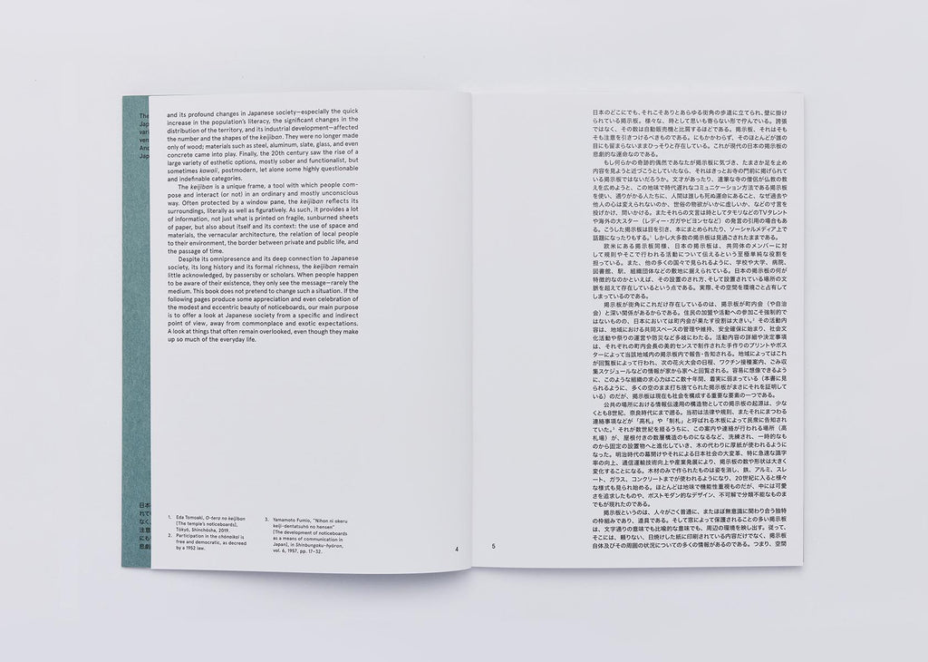 Olivier Mignon & Nik van der Giesen - Noticeboards of Japan