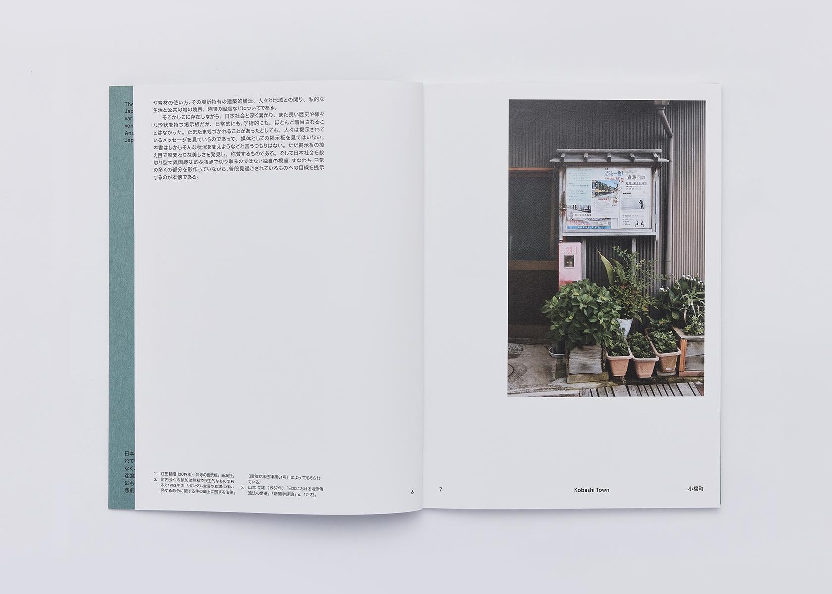 Olivier Mignon & Nik van der Giesen - Noticeboards of Japan