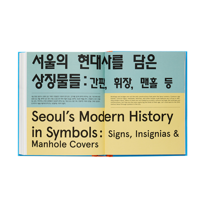 A Journey to Modern Seoul