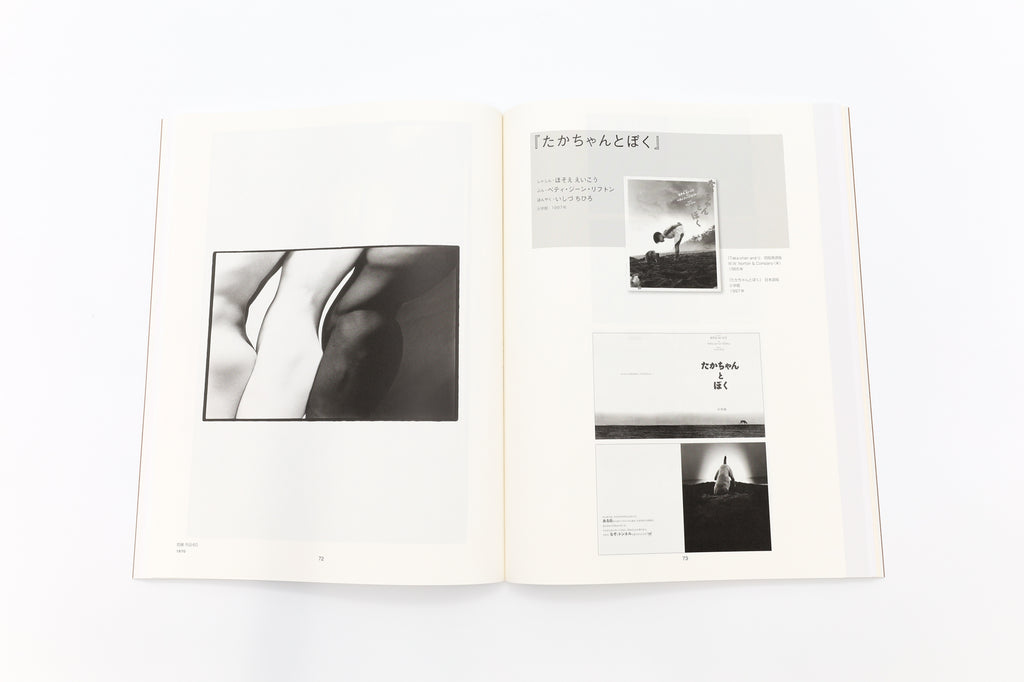 A World of Eikoh Hosoe: Spherical Dualism of Photography