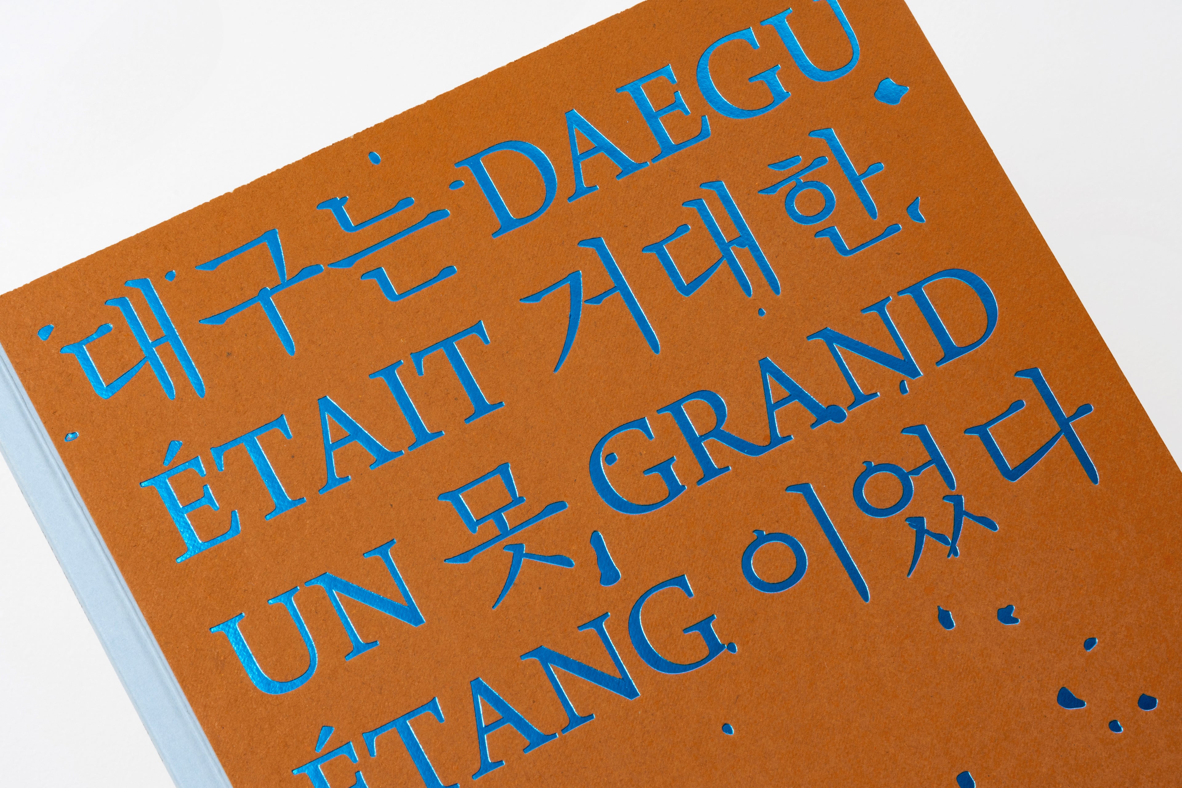 Dohyeon Eom - Daegu était un grand étang