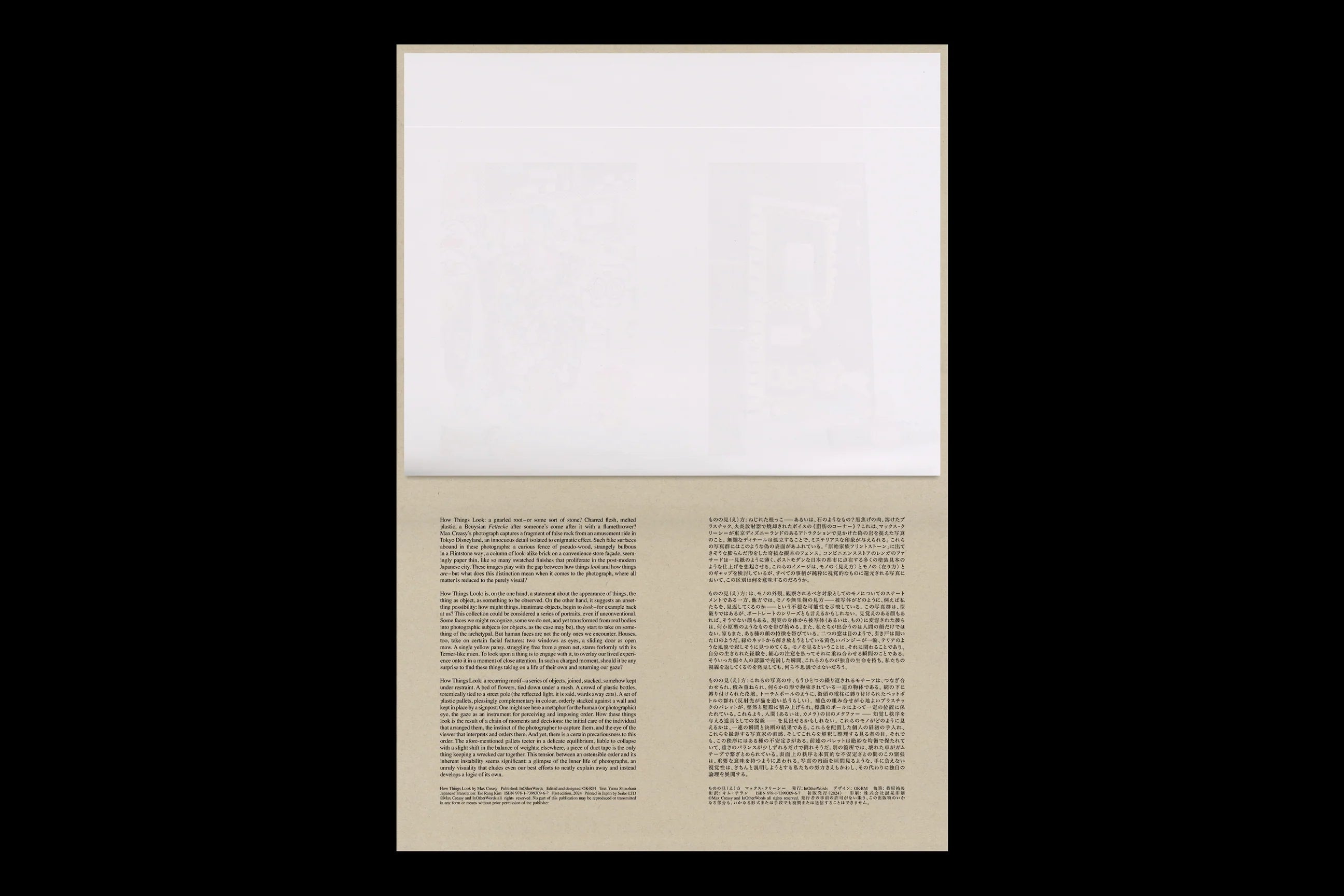 Max Creasy - How Things Look