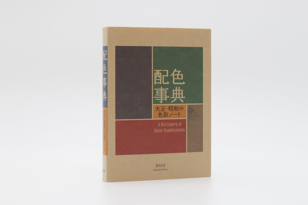 A Dictionary of Color Combinations