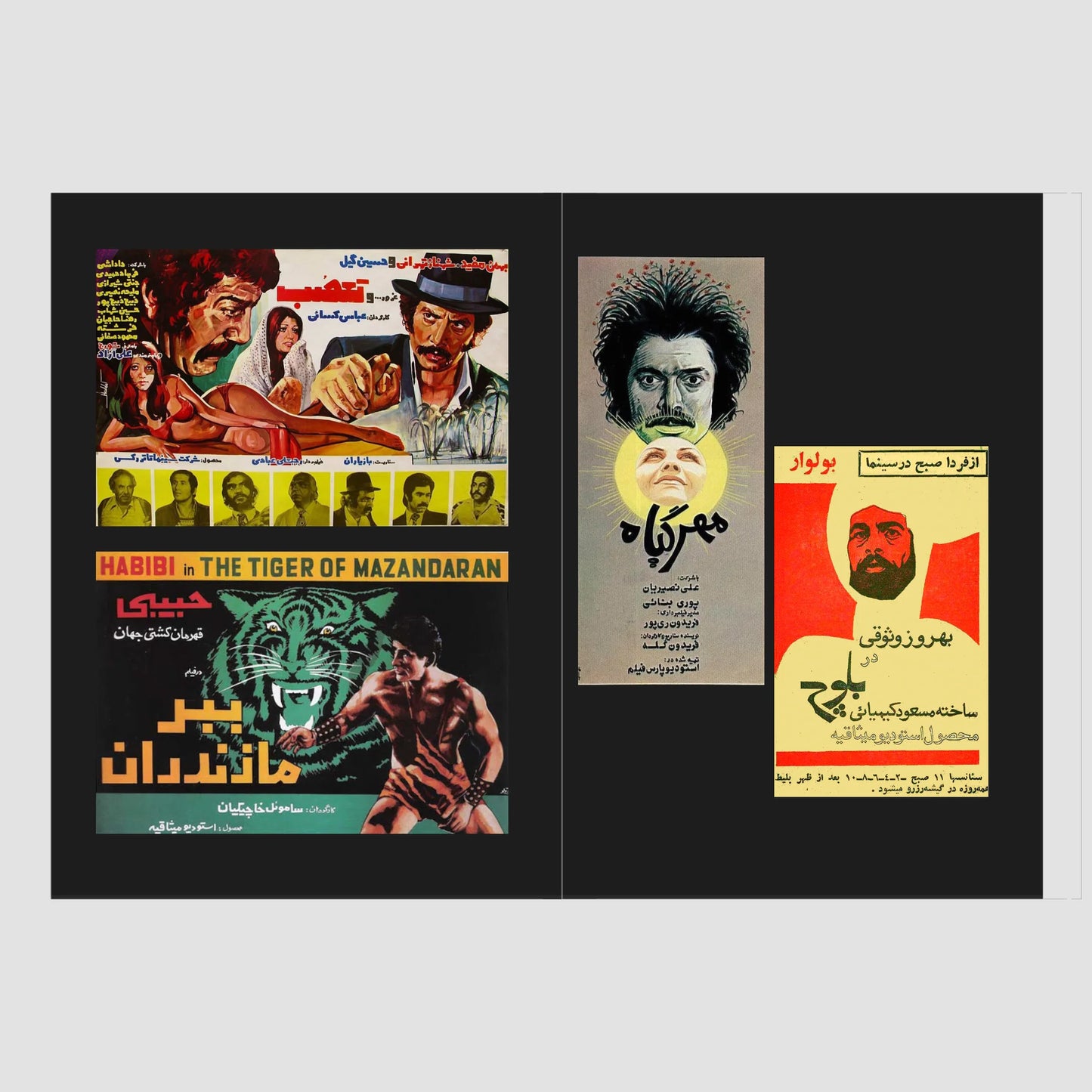 Masala Noir - Movie Posters from Iran (1950-200)