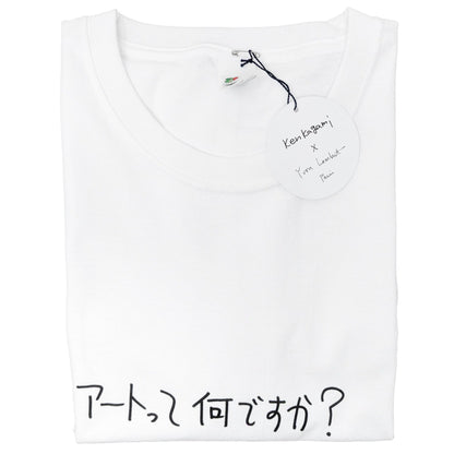 Ken Kagami - "アートって何ですか? (Qu'est-ce que l'art ?)" T-shirt