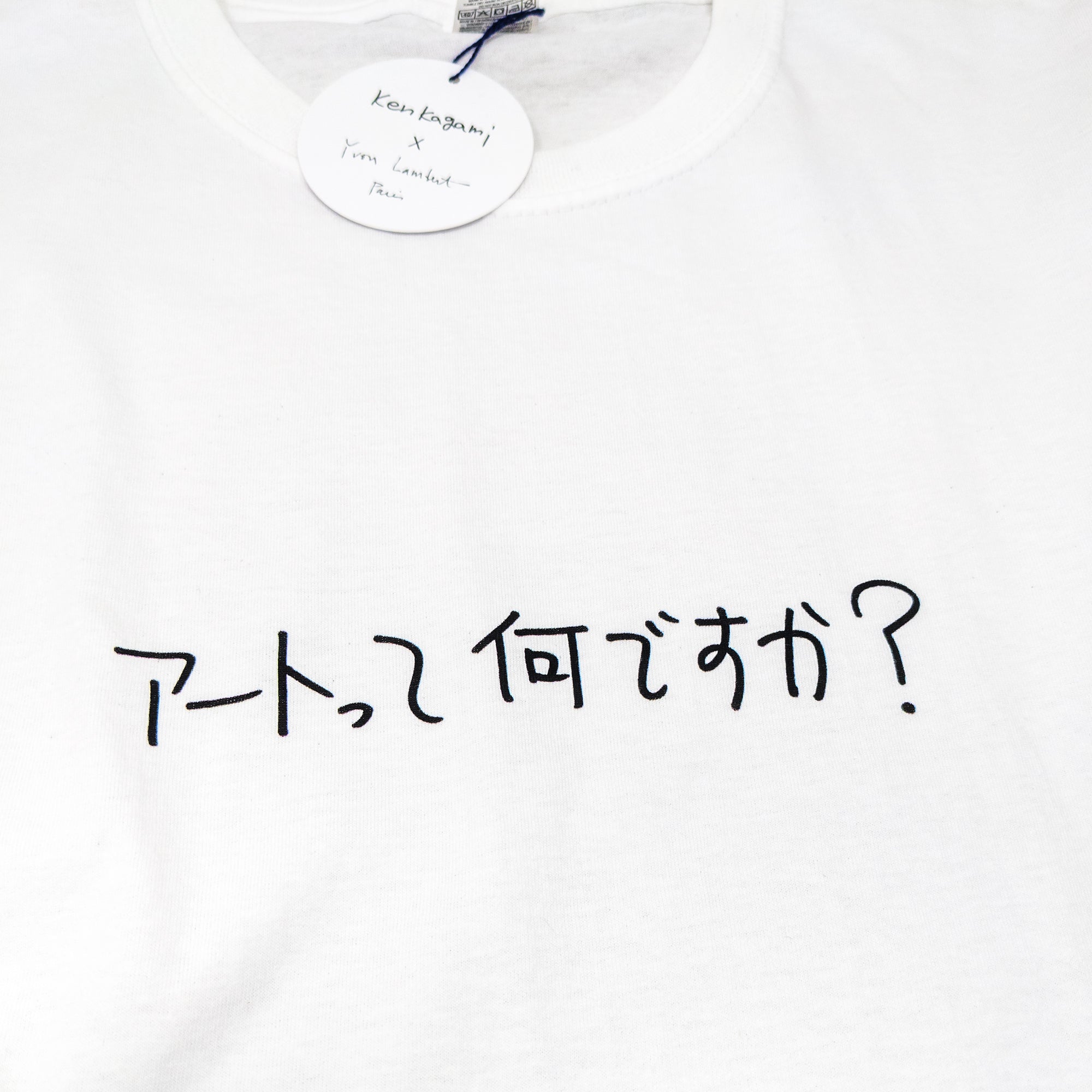 Ken Kagami - "アートって何ですか ? (Qu'est-ce que l'art ?)" T-shirt