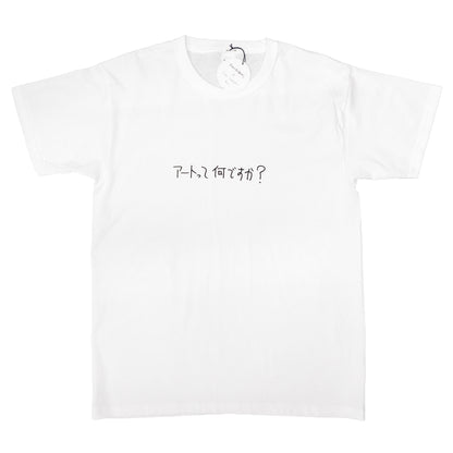 Ken Kagami - "アートって何ですか? (What is art?)" T-shirt