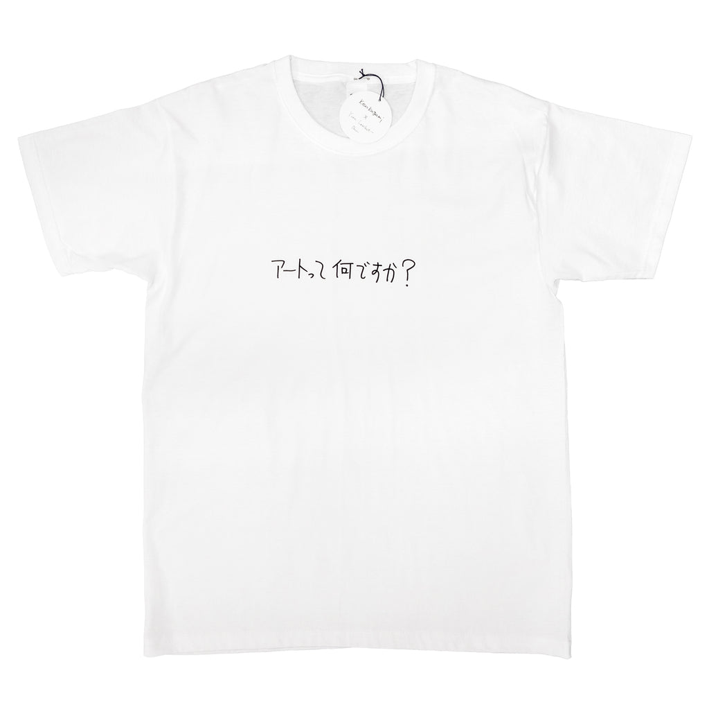 Ken Kagami - "アートって何ですか? (What is art?)" T-shirt
