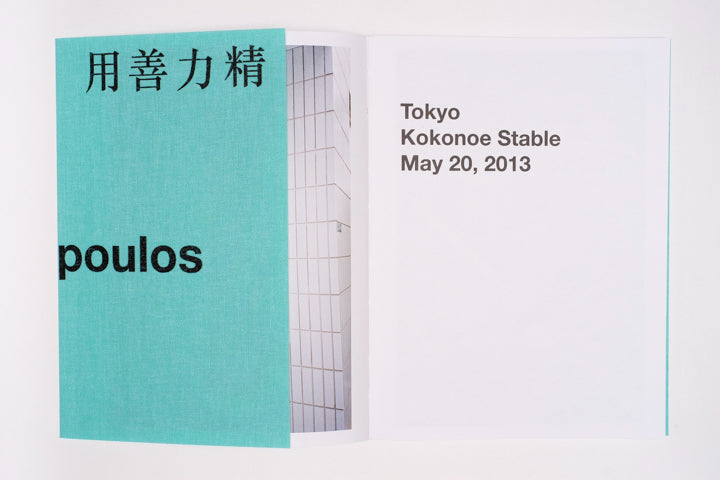 Ari Marcopoulos - Sumo Judo