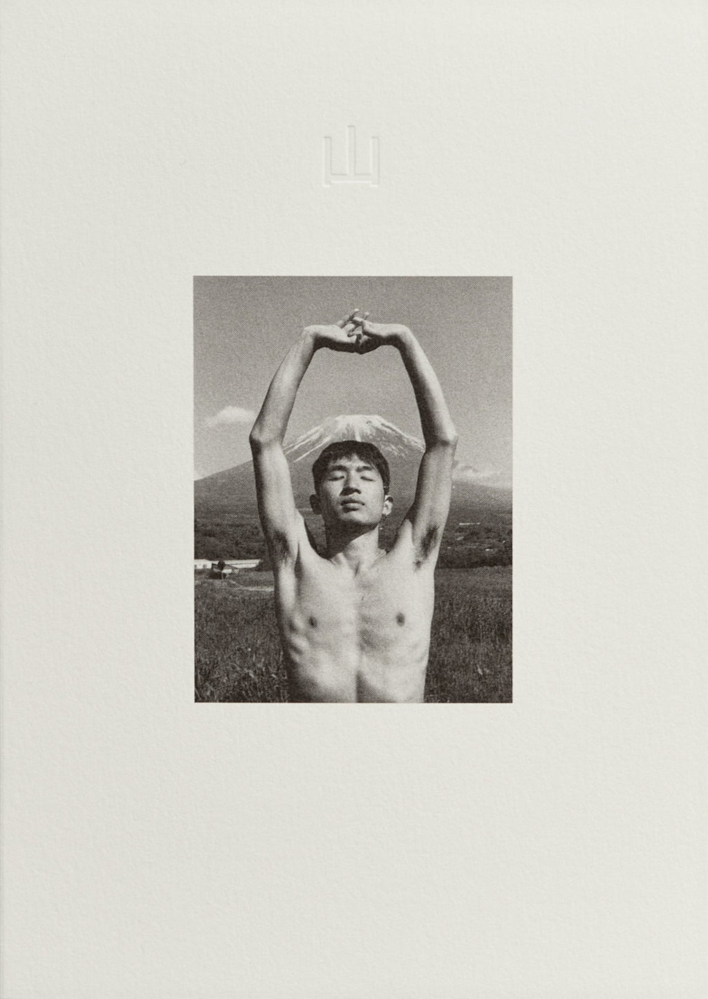 Sergei Pavlov - 山 (Mountain)