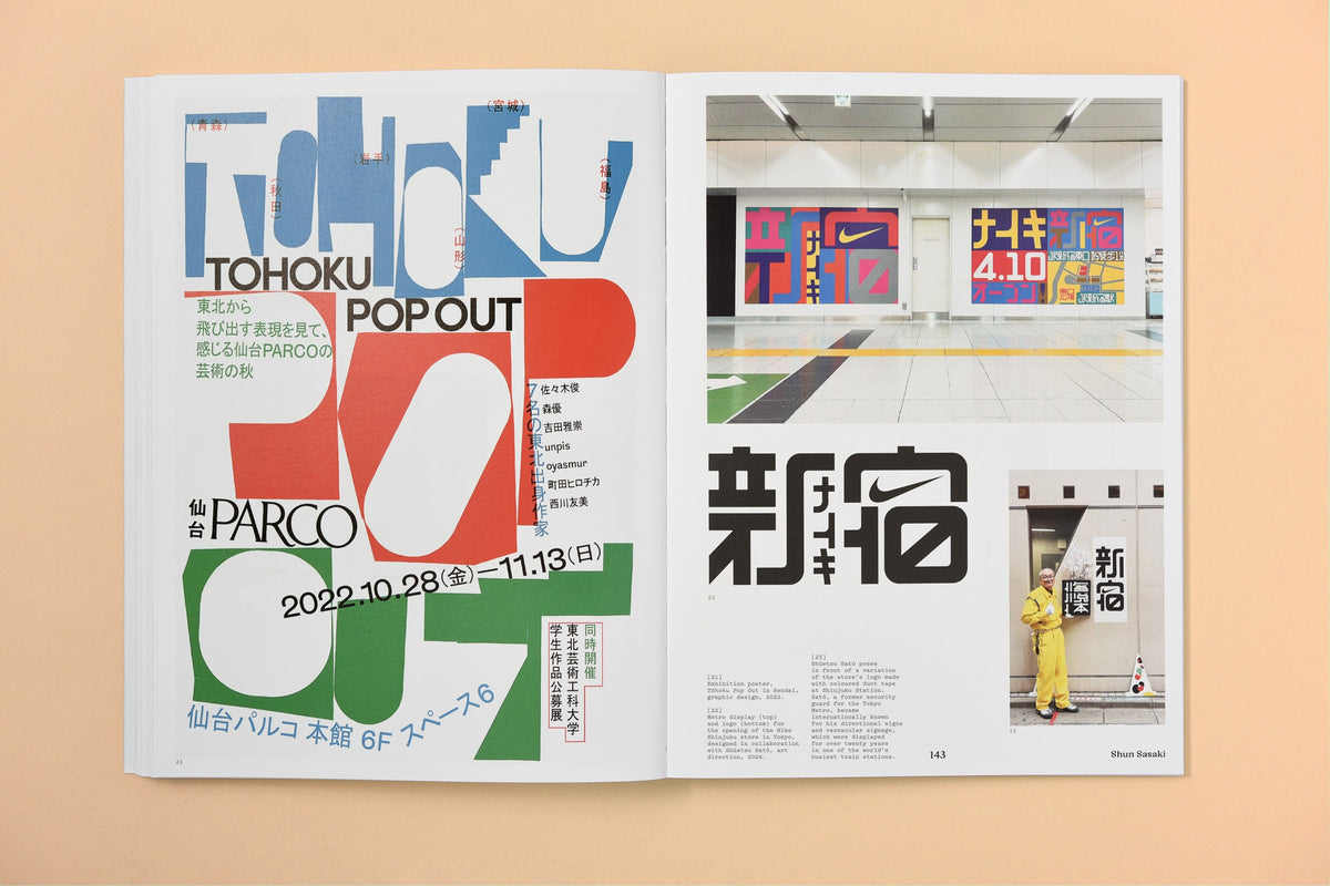 Meccha kirei ! Design graphique au Japon