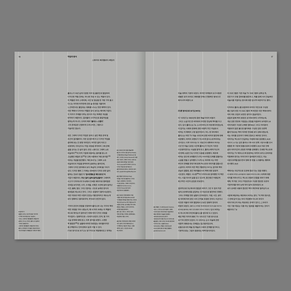 Richard Hollis, Stuart Bertolotti-Bailey - Ways of working