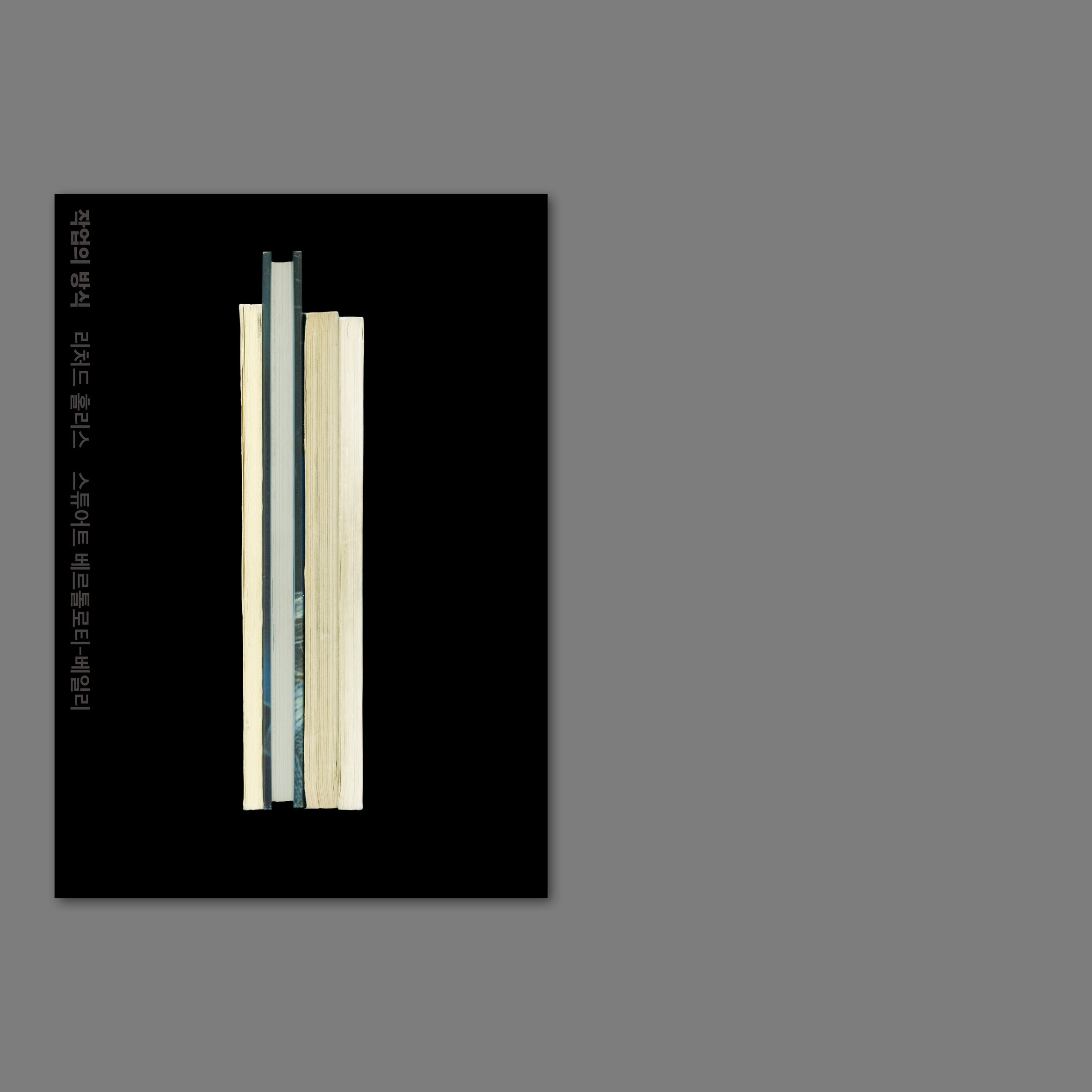 Richard Hollis, Stuart Bertolotti-Bailey - Ways of working