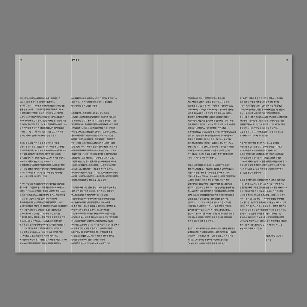 Richard Hollis, Stuart Bertolotti-Bailey - Ways of working