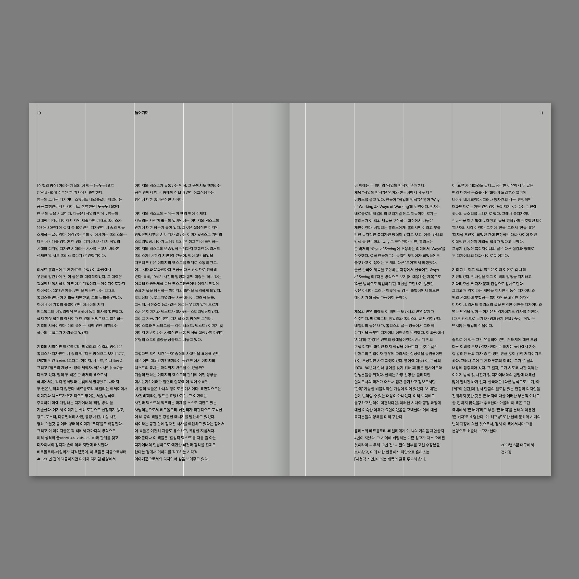 Richard Hollis, Stuart Bertolotti-Bailey - Ways of working