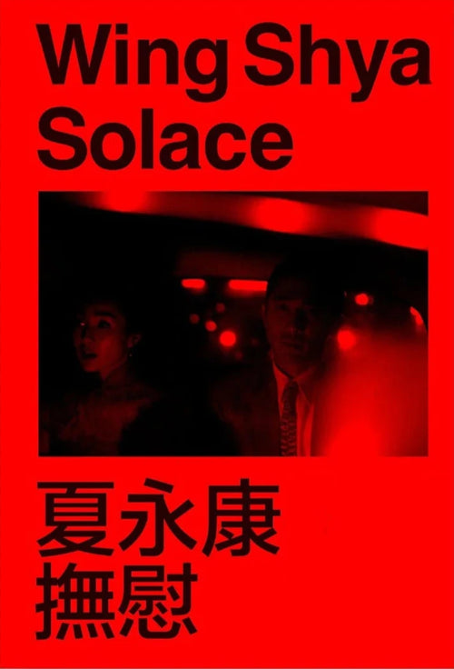 Wing Shya - Solace – Yvon Lambert Paris Wing Shya - Solace – Yvon Lambert Paris
