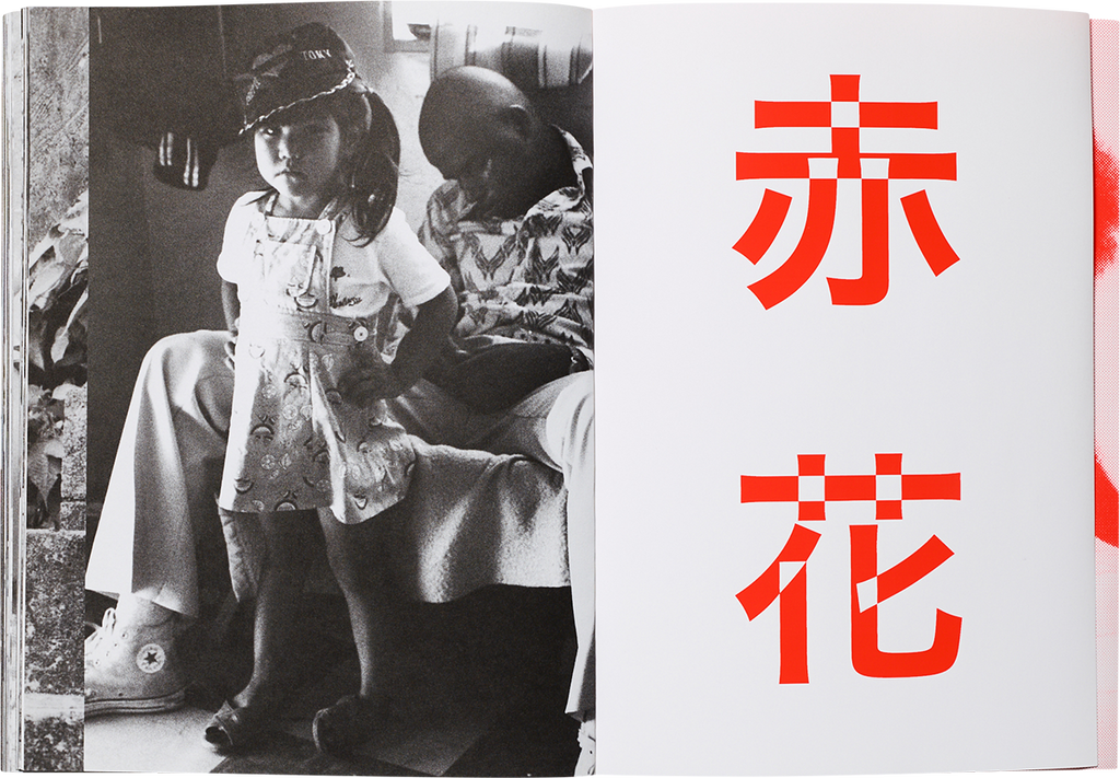 Mao Ishikawa - Red Flower, The Women of Okinawa