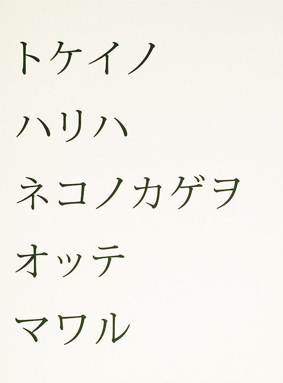 David Horvitz - Proposal for a clock (japanese edition)