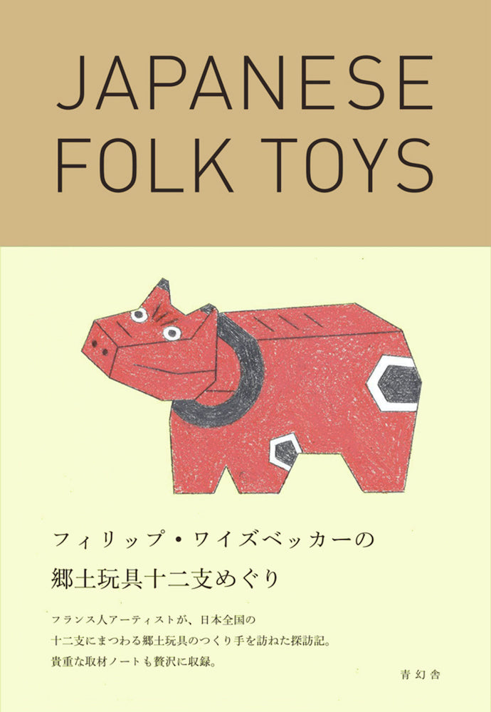 Philippe Weisbecker - Japanese Folk Toys