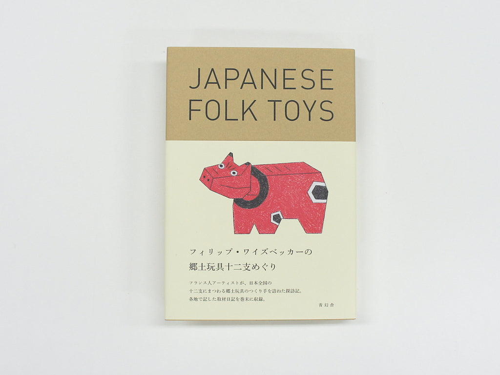 Philippe Weisbecker - Japanese Folk Toys