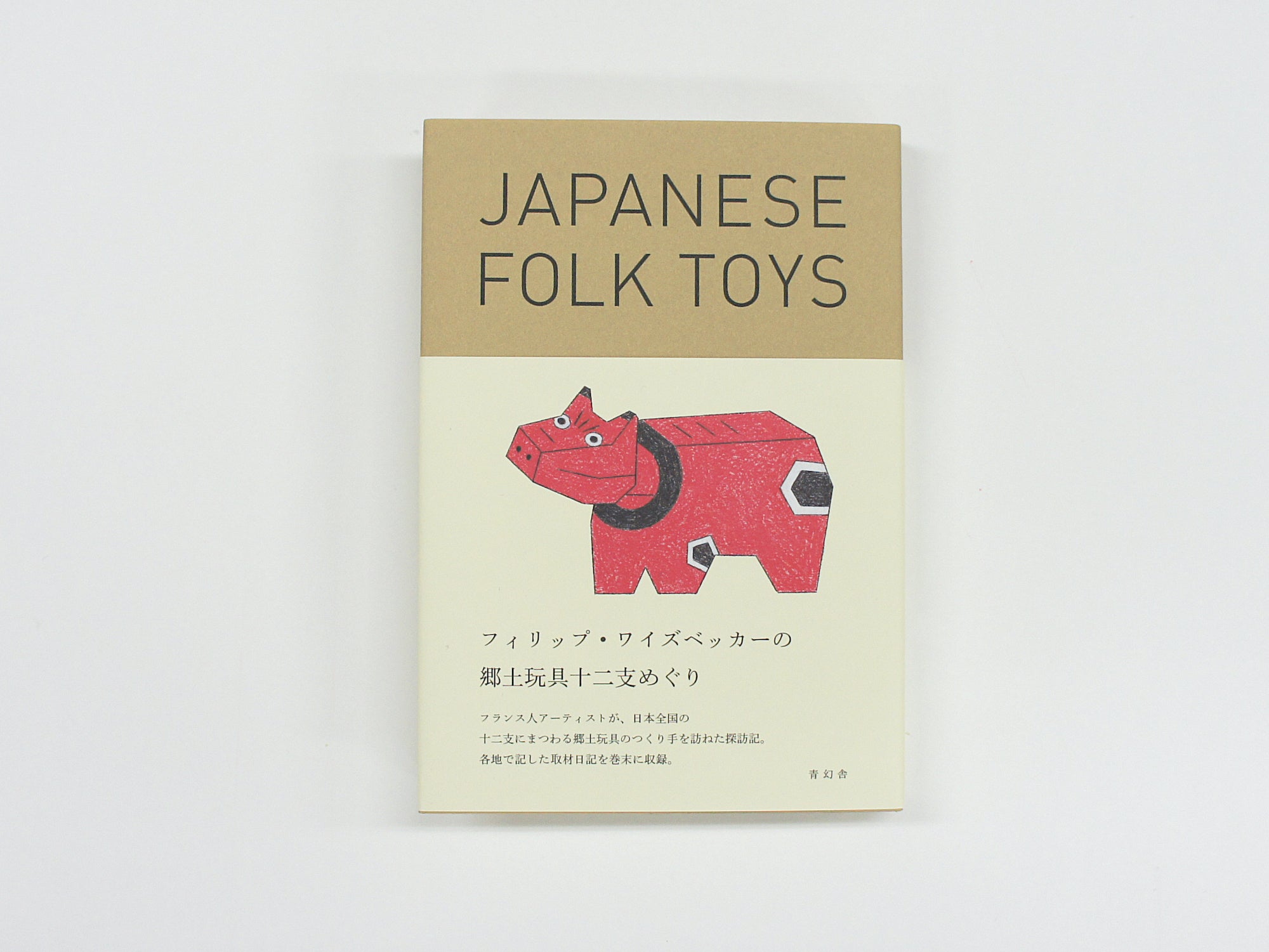 Philippe Weisbecker - Japanese Folk Toys
