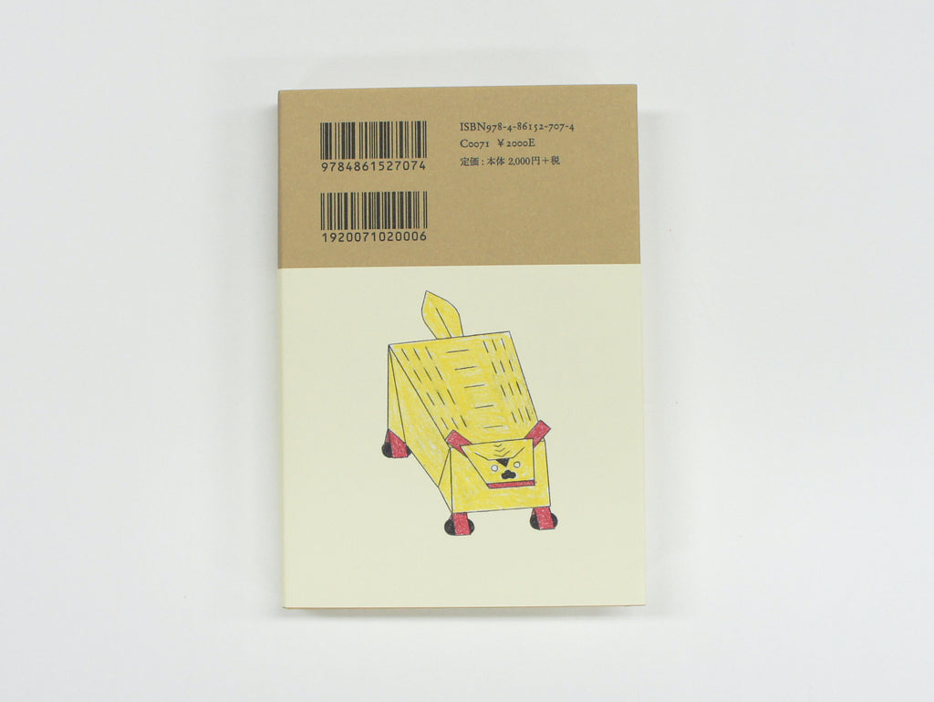 Philippe Weisbecker - Japanese Folk Toys