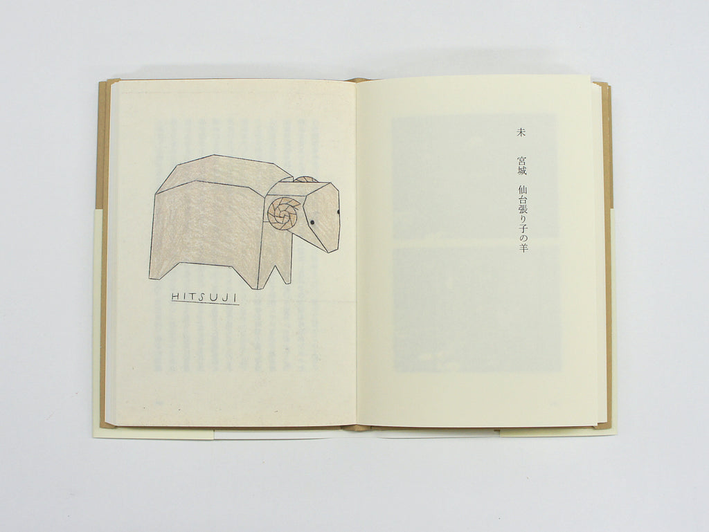 Philippe Weisbecker - Japanese Folk Toys