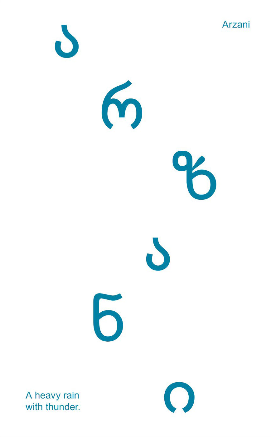 David Horvitz - წვიმა Rain